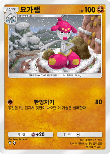 요가램